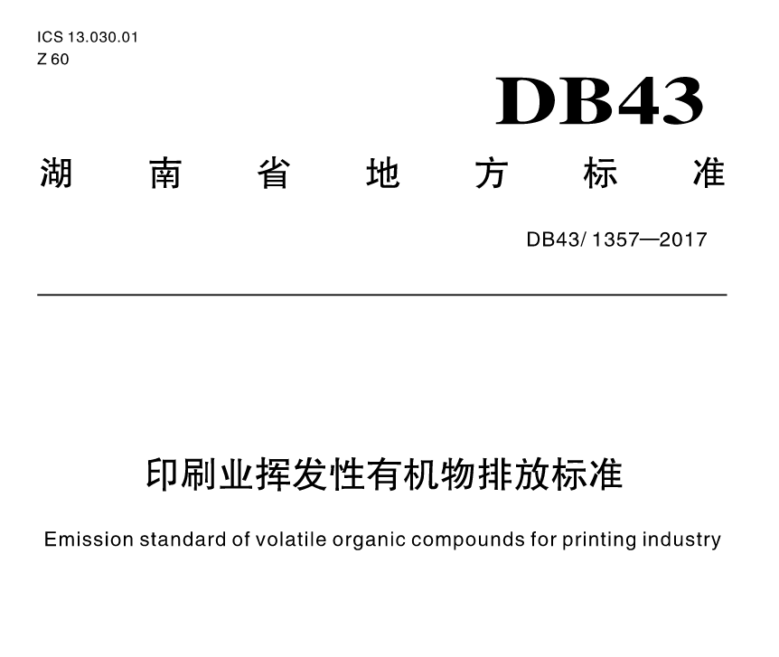 湖南廢氣處理設(shè)備、湖南除塵設(shè)備、vocs廢氣處理、噴漆房廢氣處理、湖南催化燃燒設(shè)備